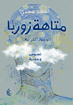 ebook: Zorba's maze