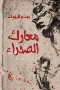 eBook: Desert battles