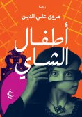 eBook: Tea kids