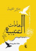 eBook: Otaibi pajamas