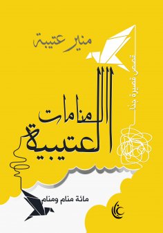 eBook: Otaibi pajamas