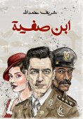 eBook: Ibn Safiyya