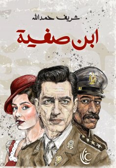 eBook: Ibn Safiyya