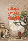eBook: Satan guards heaven