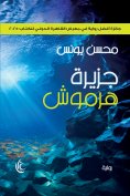 eBook: Harmoush Island