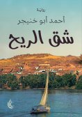 eBook: Wind split