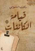 eBook: Resurrection of beings