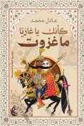 eBook: It is as if you, O invader, have not conquered