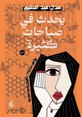 eBook: It happens many mornings