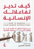 eBook: How to manage your human interactions