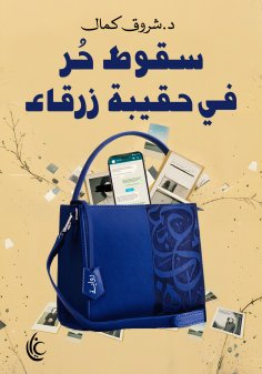ebook: Free fall into a blue bag