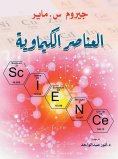 eBook: Chemical elements