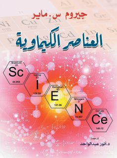 eBook: Chemical elements