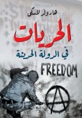 eBook: Freedoms in the Modern State