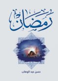 eBook: Ramadan