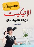 eBook: Etiquette.. The Art of Elegance and Beauty