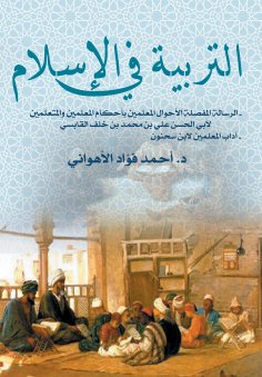 eBook: Education in Islam