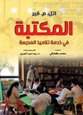 eBook: The library in the service of school students