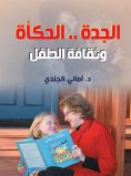 eBook: Grandmother.. The Storyteller and the Child's Culture