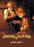 eBook: Storytellers and children