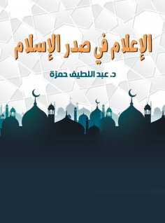 eBook: Media in the beginning of Islam