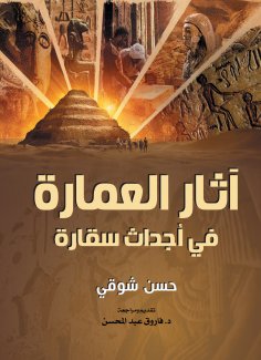 eBook: Monuments of architecture in Saqqara events