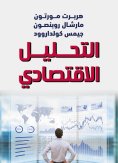 ebook: Economic analysis