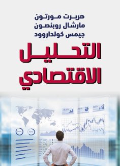 ebook: Economic analysis