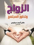 eBook: Marriage and the development of society