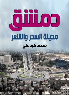 eBook: Damascus is a city of magic and poetry