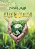 eBook: Man and the environment