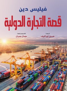 eBook: The story of international trade