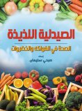 eBook: Delicious pharmacy..