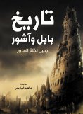 eBook: History of Babylon and Assyria