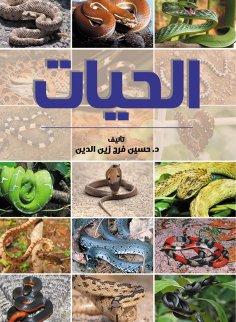 eBook: Snakes