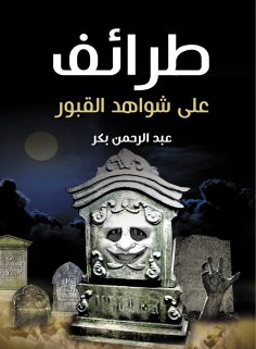 eBook: Funny things about tombstones