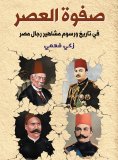 eBook: The elite of the era in the history and drawings of famous Egyptian men