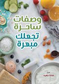 eBook: Enchanting recipes that will make you dazzle