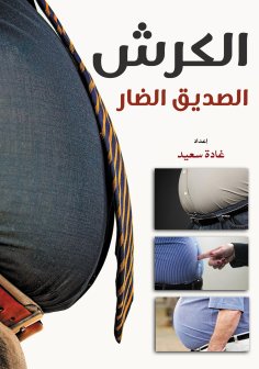 eBook: Belly...the harmful friend