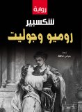 eBook: Romeo and Juliet