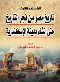 eBook: The history of Egypt from the dawn of history until the establishment of the city of Alexandria