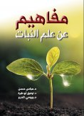 eBook: Concepts about botany