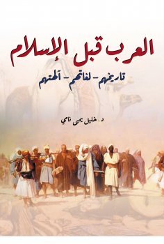 eBook: Arabs before Islam