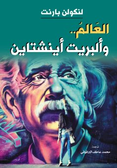 eBook: The scientist...and Albert Einstein