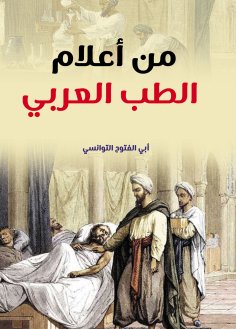 eBook: One of the figures of Arab medicine