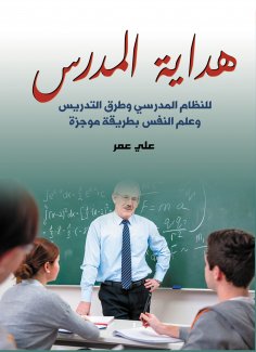 eBook: Guiding the teacher...for the school system and teaching methodsPsychology in a nutshell