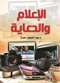 eBook: Media and propaganda