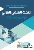 eBook: Arab scientific research...footnotes and notes