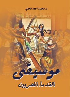 eBook: Music of ancient Egyptians