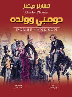 eBook: Dombey and His Son (novel)